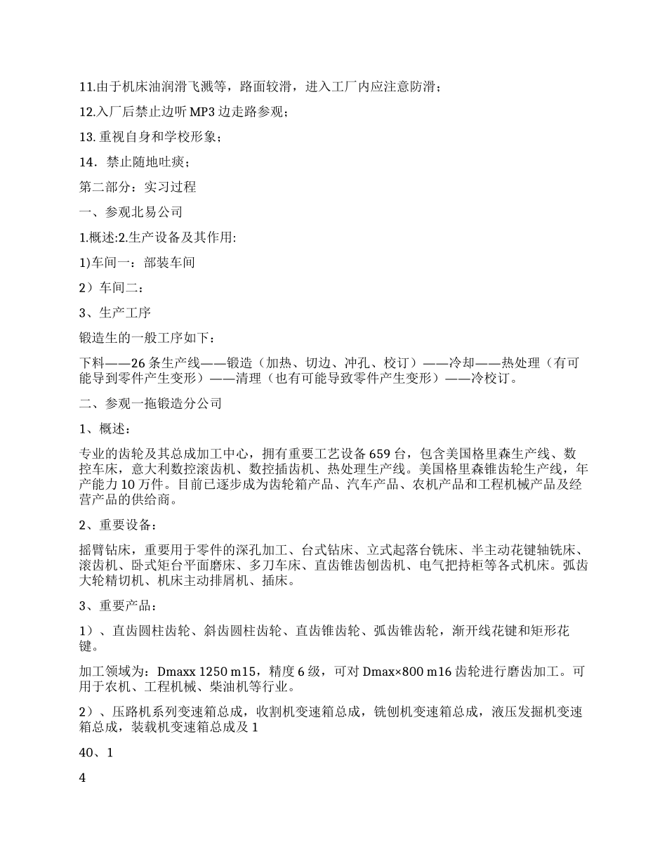 中国一拖团体有限公司专业毕业生产实习报告_第3页