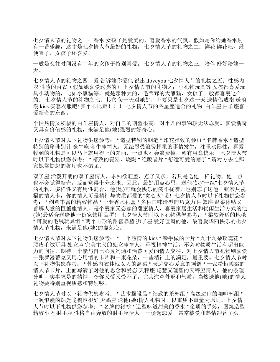 中国七夕情人节如何送礼物_第1页