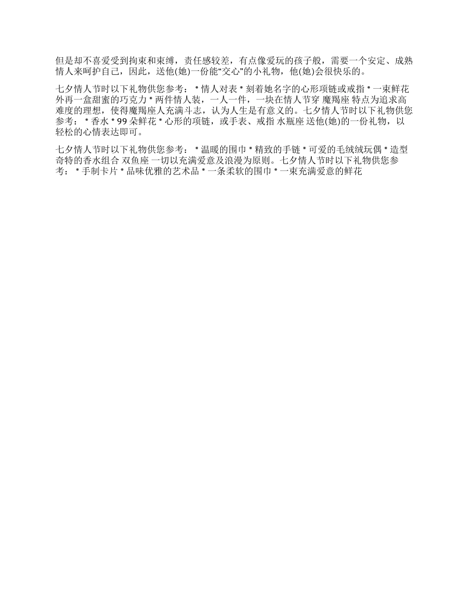 中国七夕情人节如何送礼物_第2页