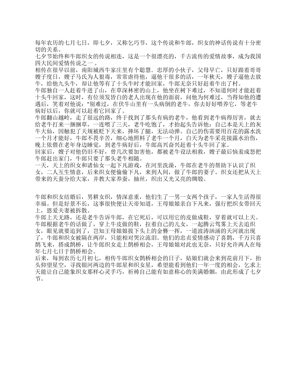 中国七夕情人节的由来_第1页