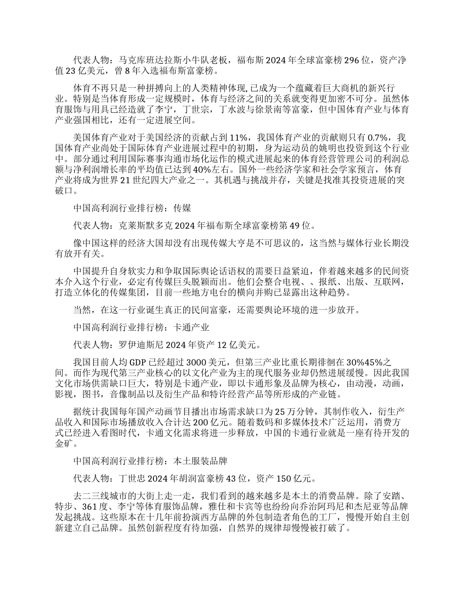 中国七大高利润行业排行最新_第2页