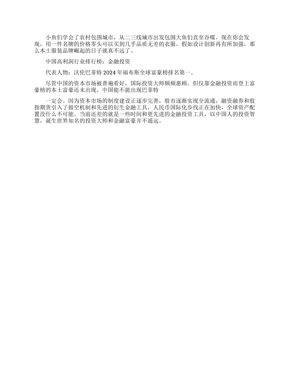 中国七大高利润行业排行最新_第3页