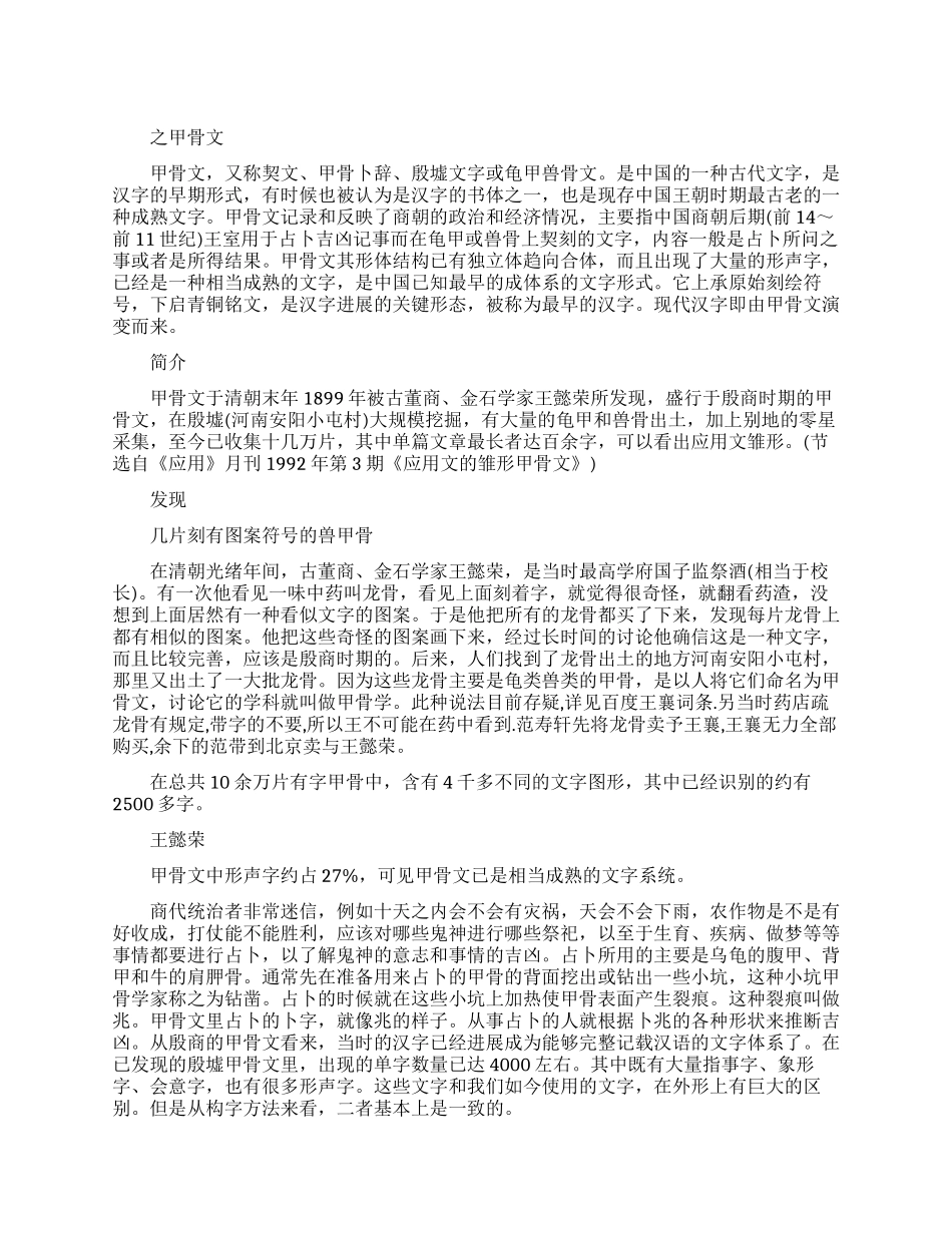 中国三大考古文物发现_第1页