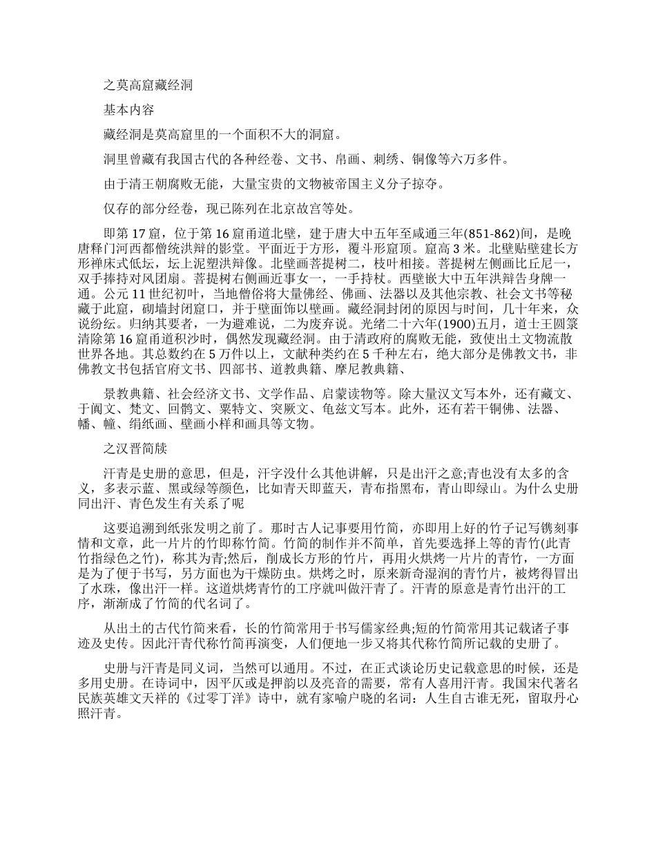 中国三大考古文物发现_第2页