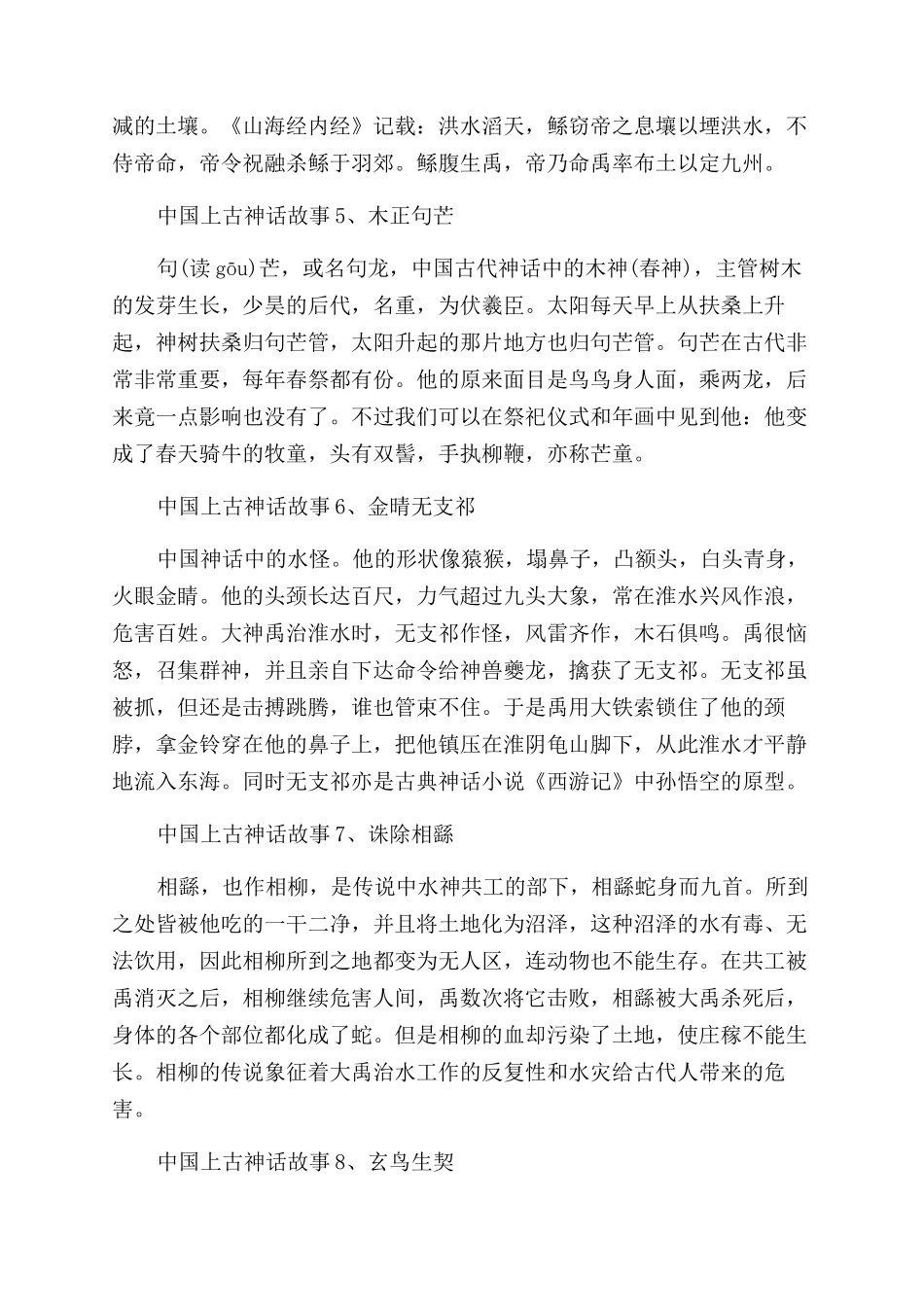 中国上古神话故事-上古神话故事大全_第2页