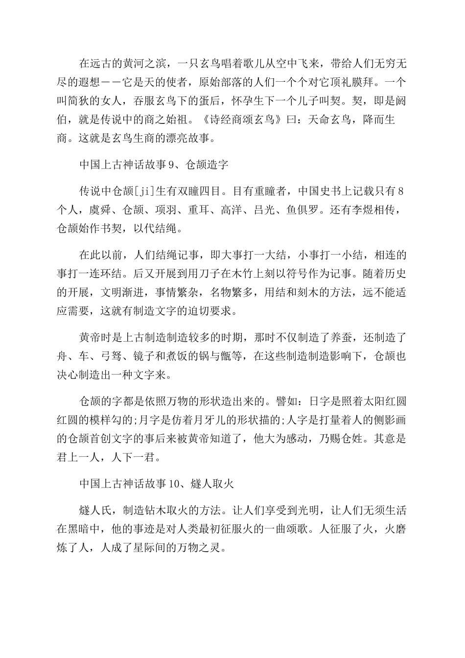 中国上古神话故事-上古神话故事大全_第3页
