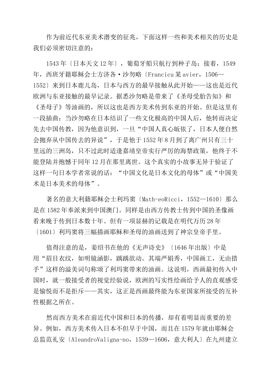 中国与日本激变中的近代东亚美术_第2页