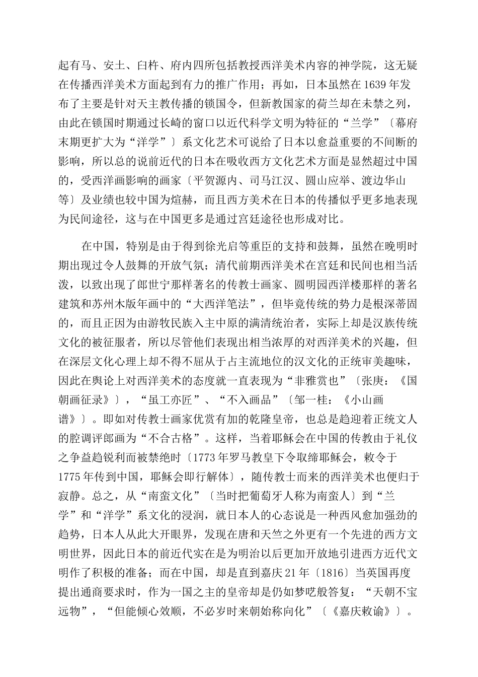 中国与日本激变中的近代东亚美术_第3页