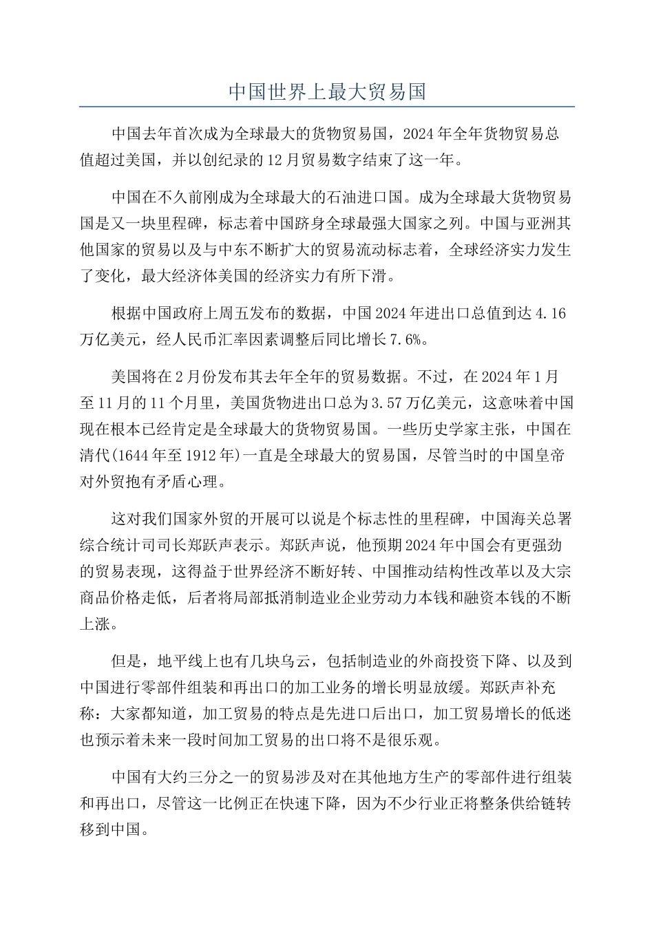 中国世界上最大贸易国_第1页