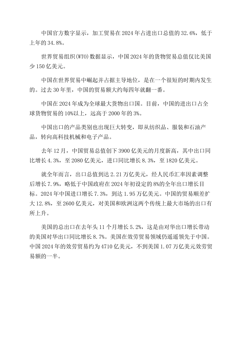 中国世界上最大贸易国_第2页