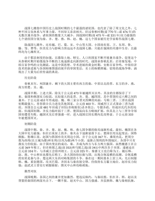 中国东周后期的七个强势诸侯国统称