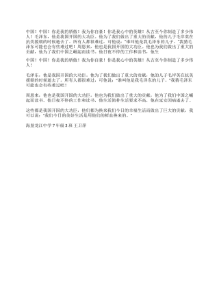 中国中国——国庆60周年作文