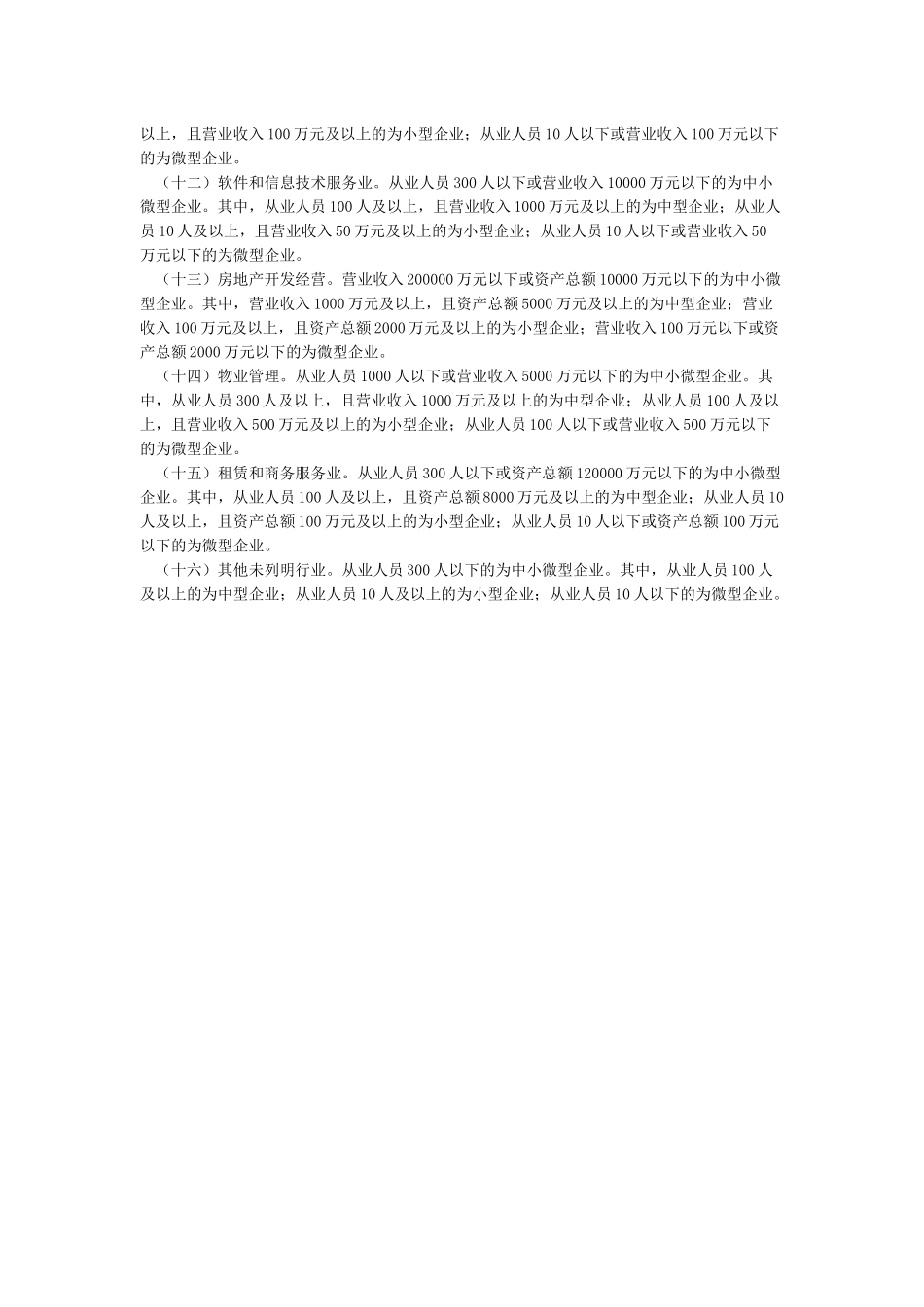 中国中小企业标准分类_第2页