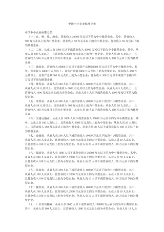 中国中小企业标准分类