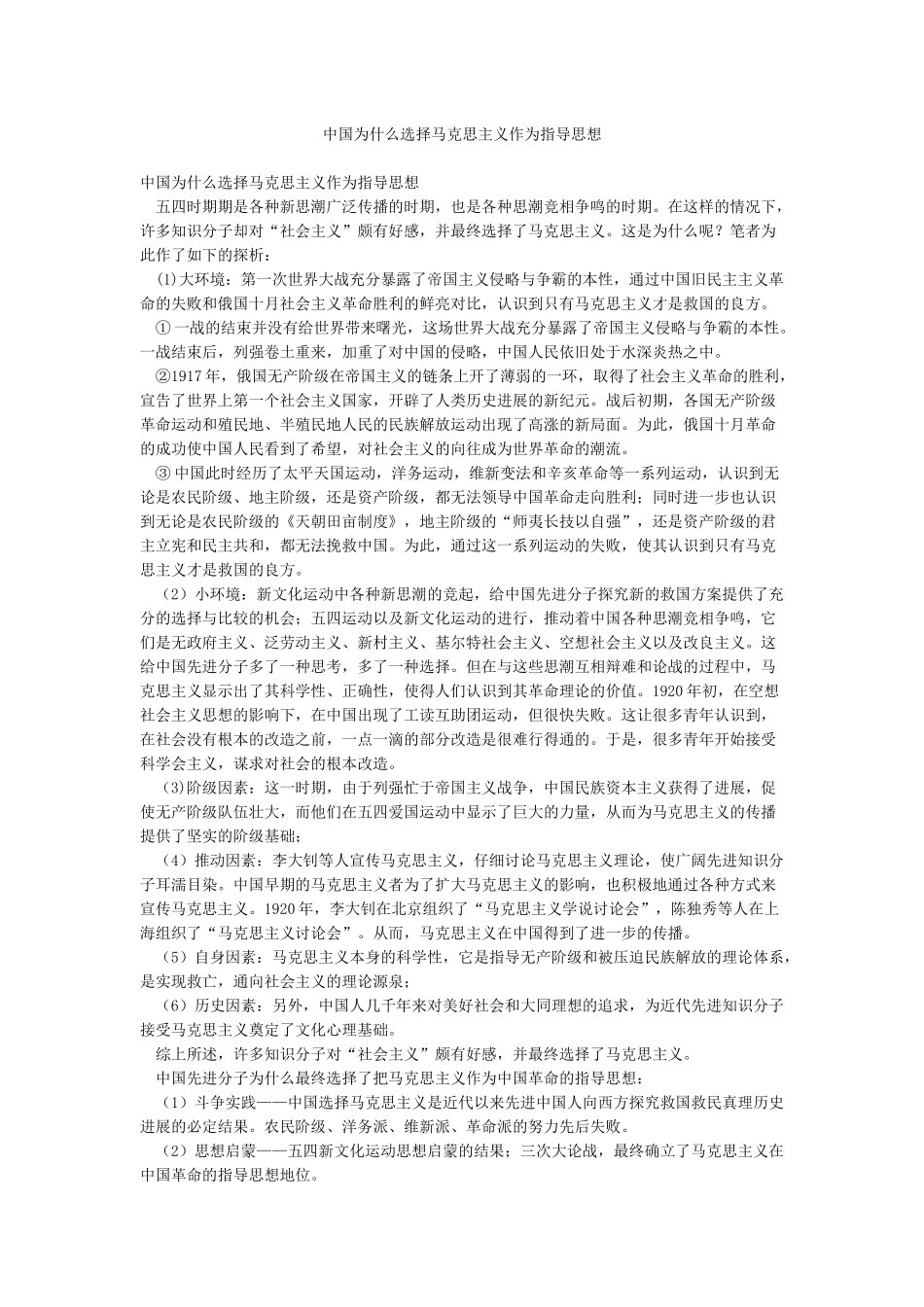 中国为什么选择马克思主义作为指导思想_第1页