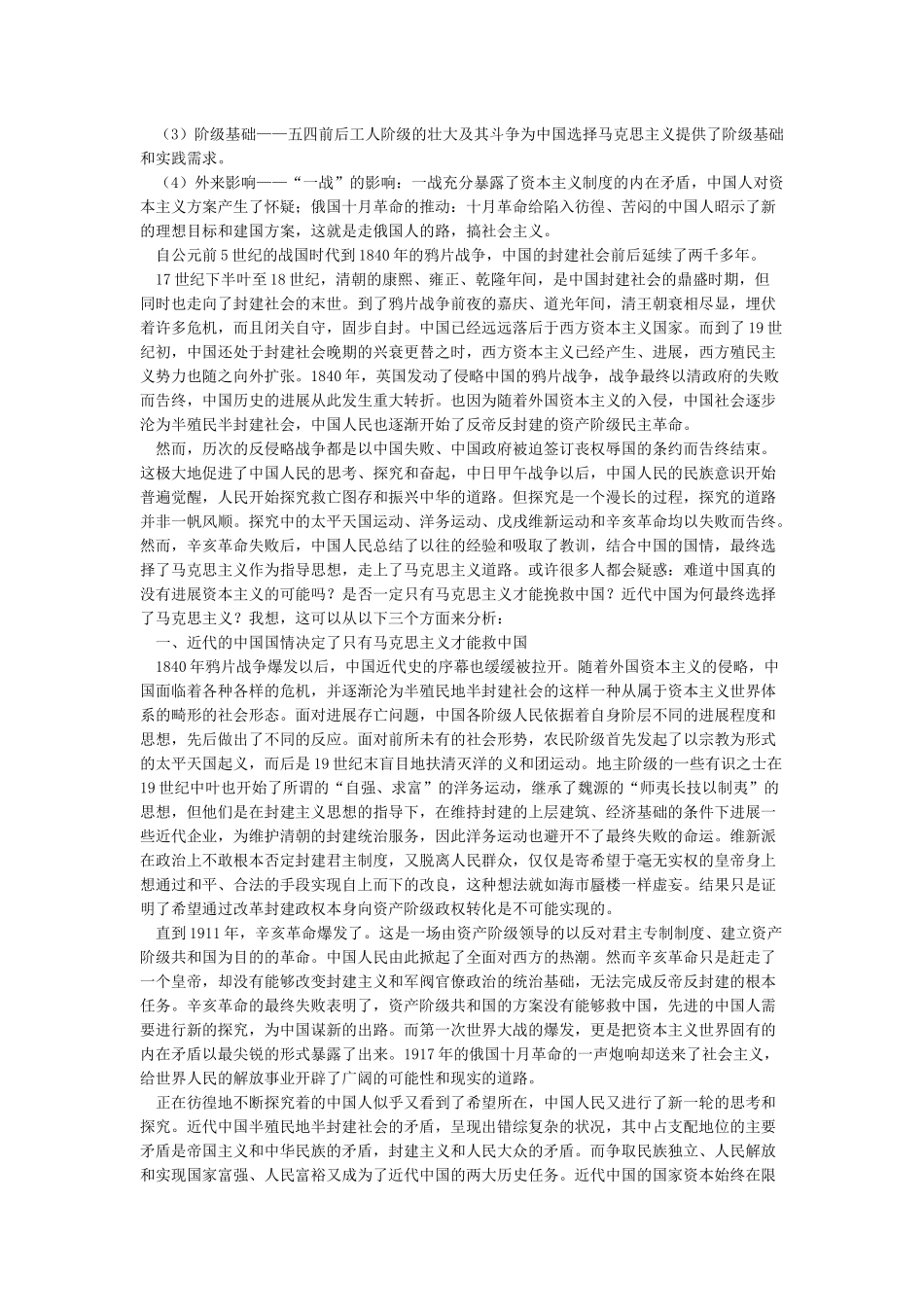 中国为什么选择马克思主义作为指导思想_第2页