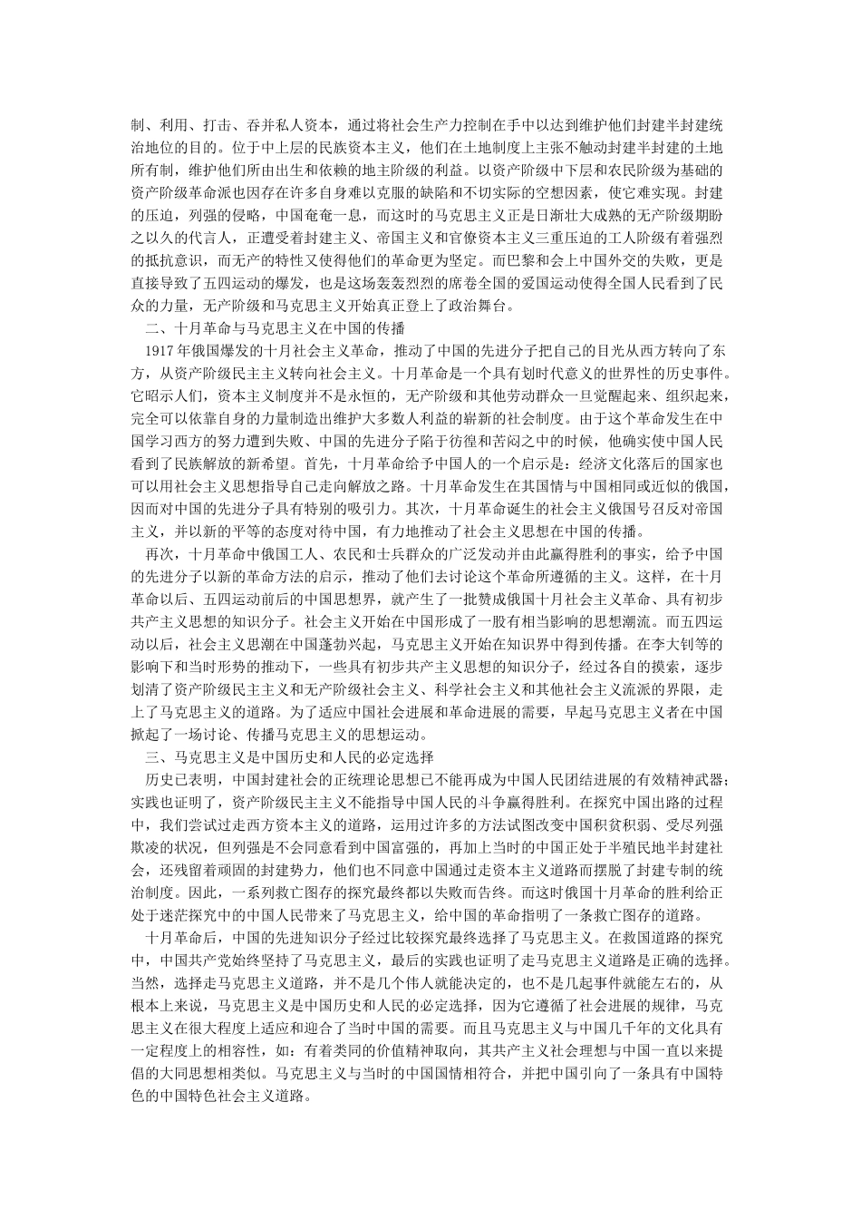 中国为什么选择马克思主义作为指导思想_第3页