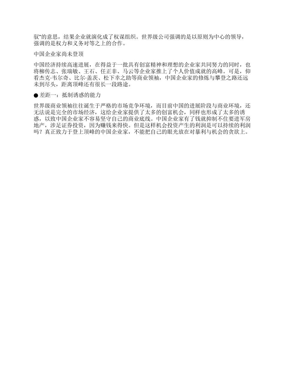 中国为何没有世界级的企业和企业家_第2页