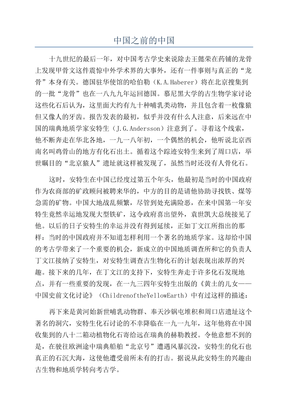 中国之前的中国_第1页