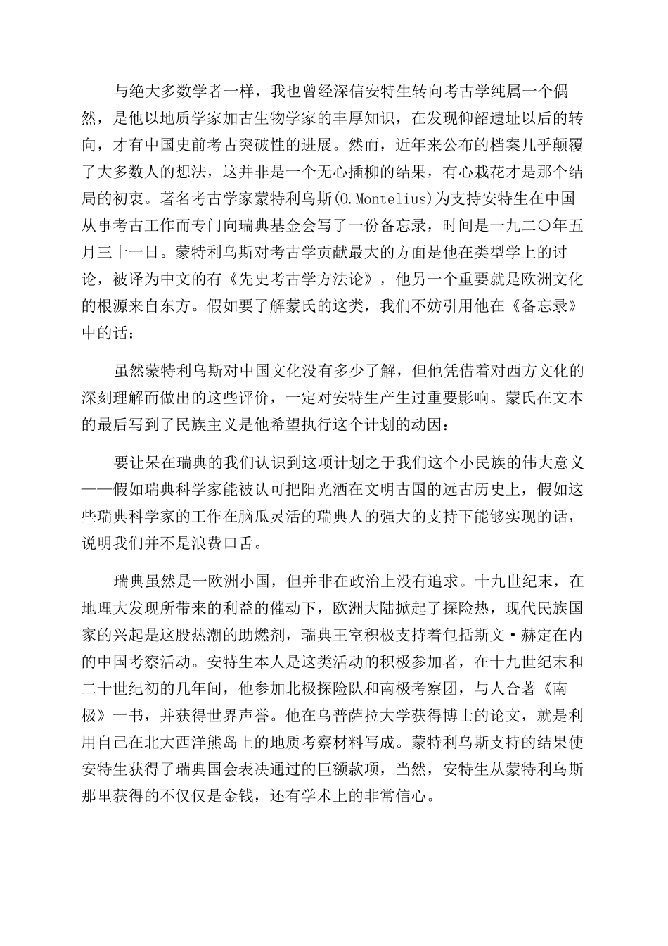 中国之前的中国_第2页