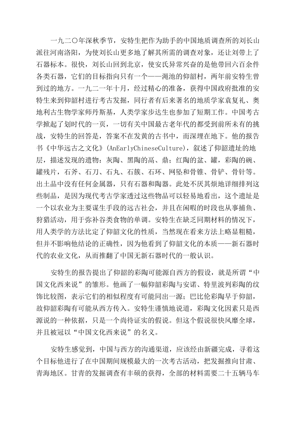 中国之前的中国_第3页