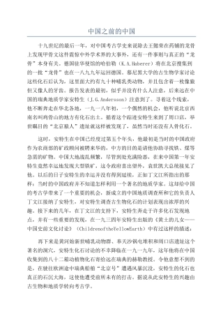 中国之前的中国