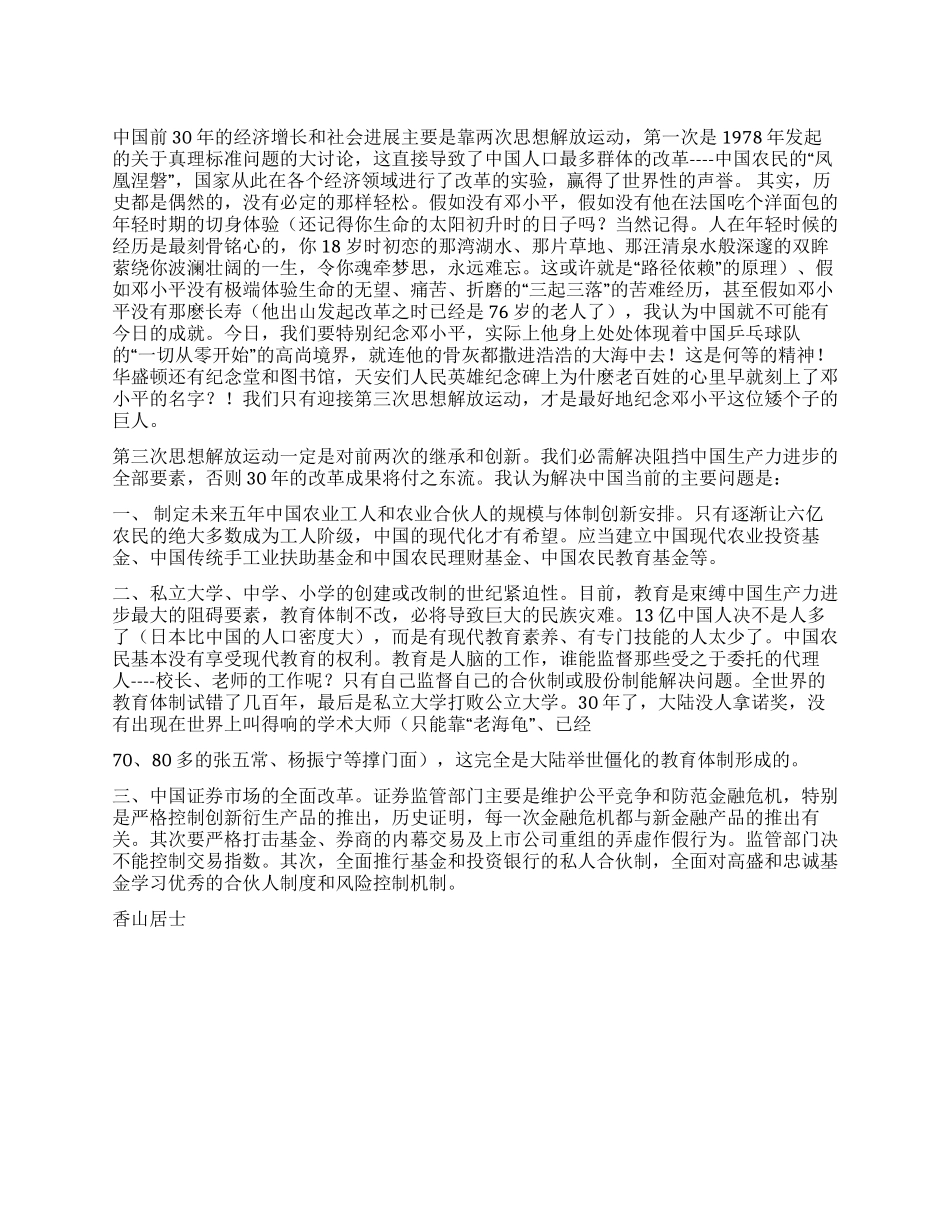 中国乒乓球队和中国的第三次思想解放_第1页