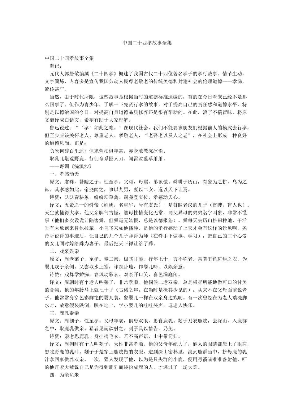 中国二十四孝故事全集_第1页