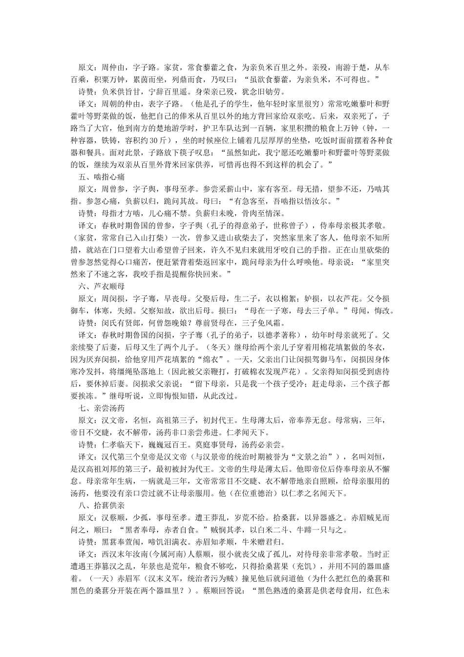 中国二十四孝故事全集_第2页