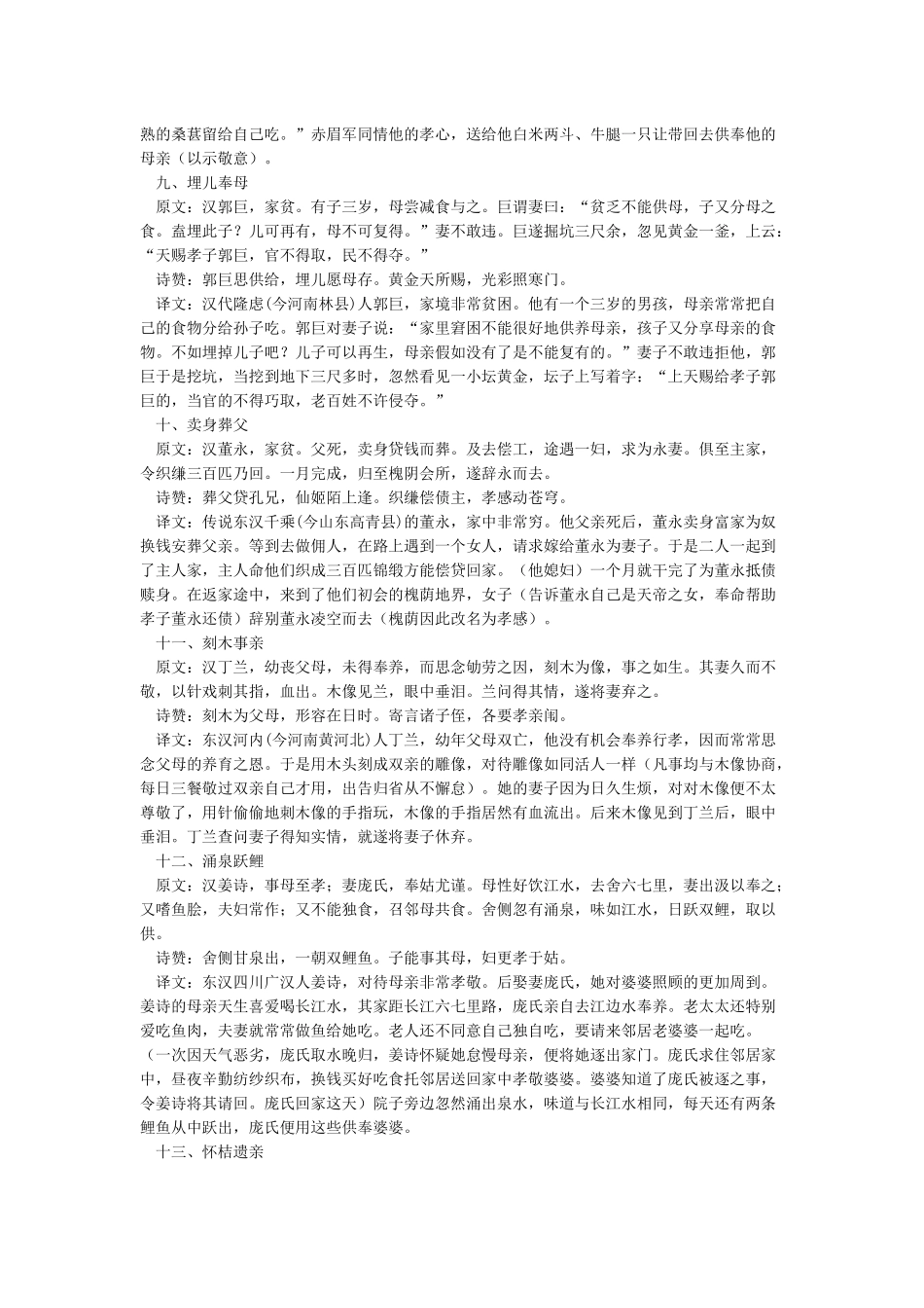 中国二十四孝故事全集_第3页