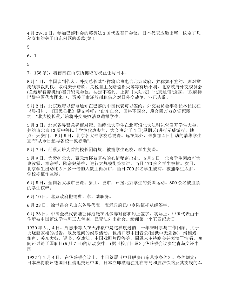 中国五四青年节_第1页
