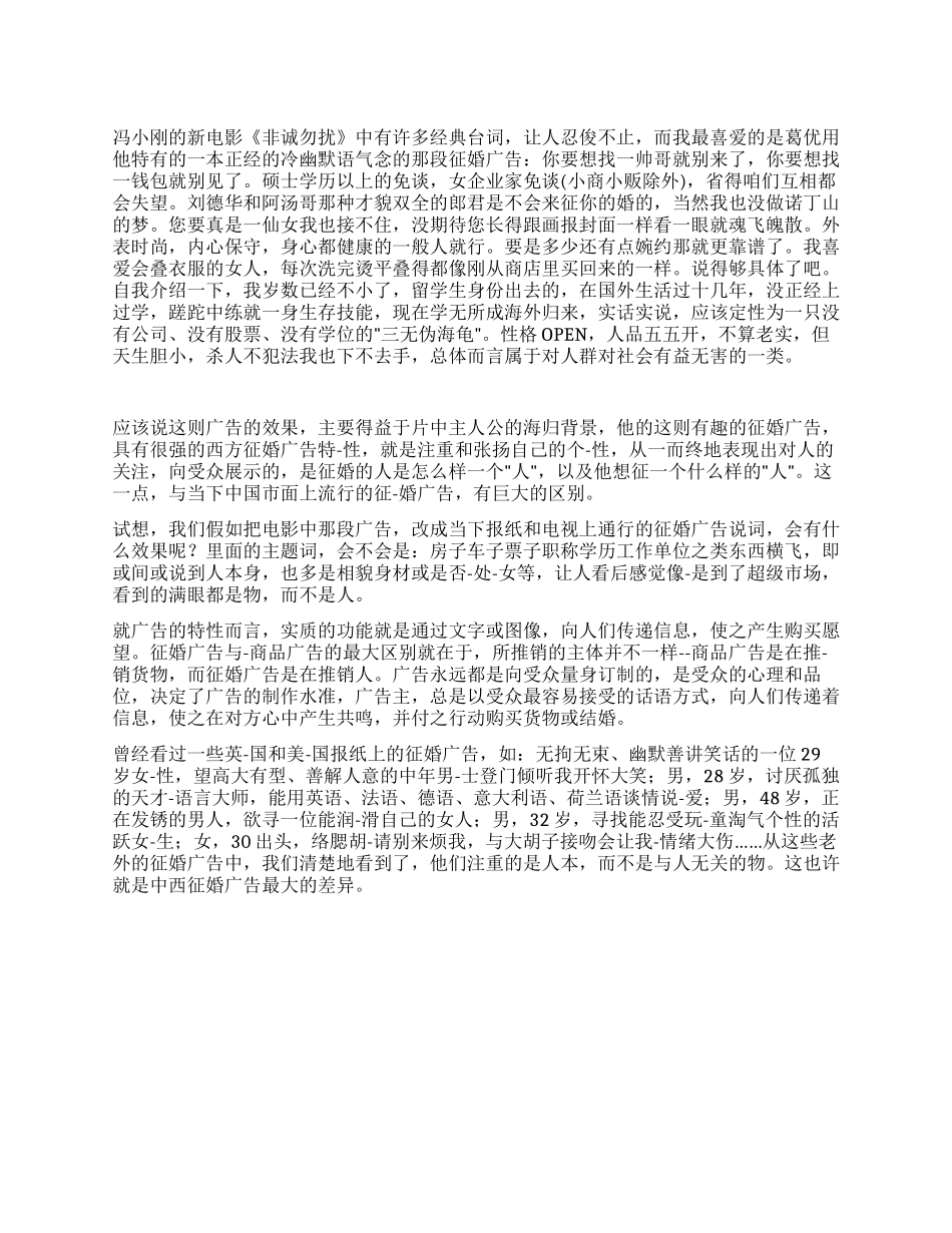 中国人与外国人征婚有何差异_第1页