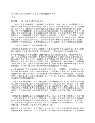 中国人保巡视工作动员会上的讲话党建党委