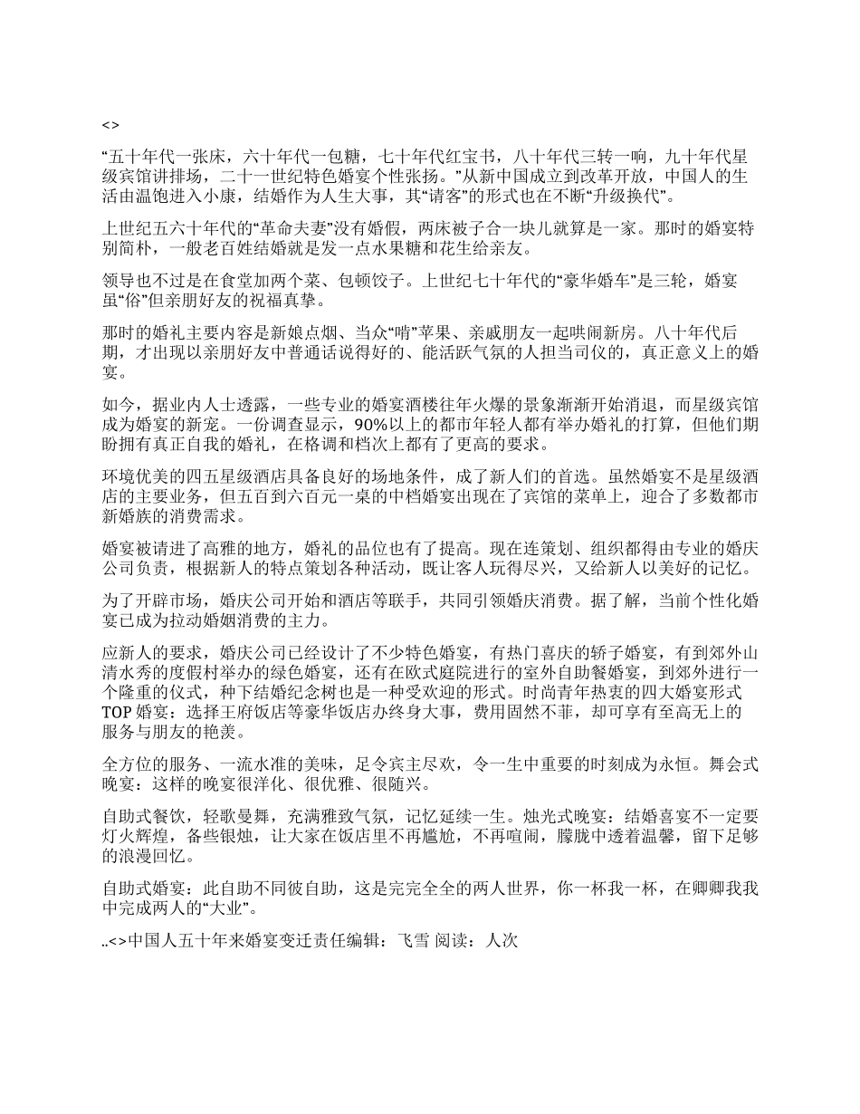 中国人五十年来婚宴变迁_第1页