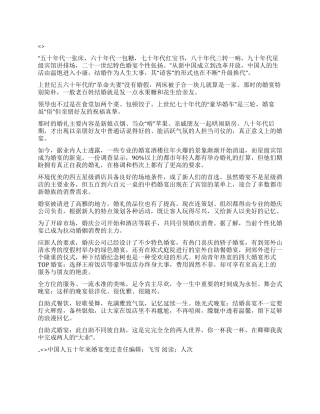 中国人五十年来婚宴变迁