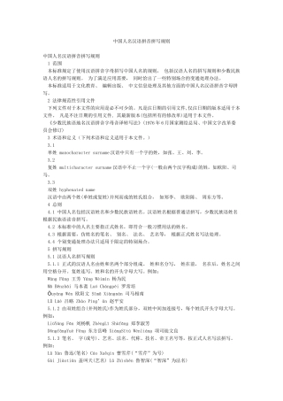 中国人名汉语拼音拼写规则