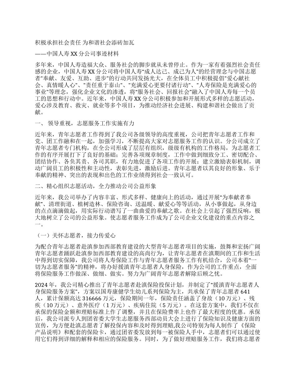 中国人寿XX分公司事迹材料_第1页