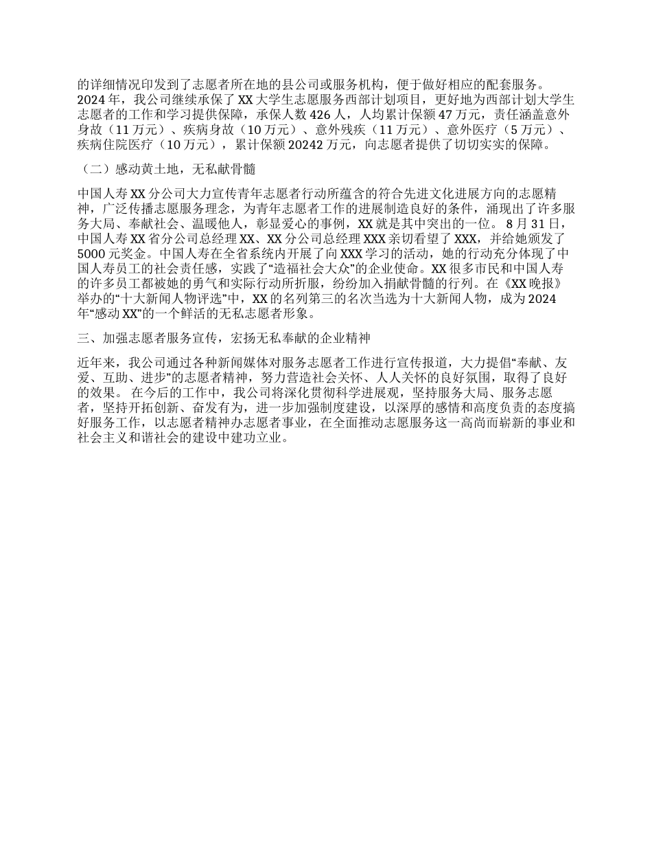 中国人寿XX分公司事迹材料_第2页