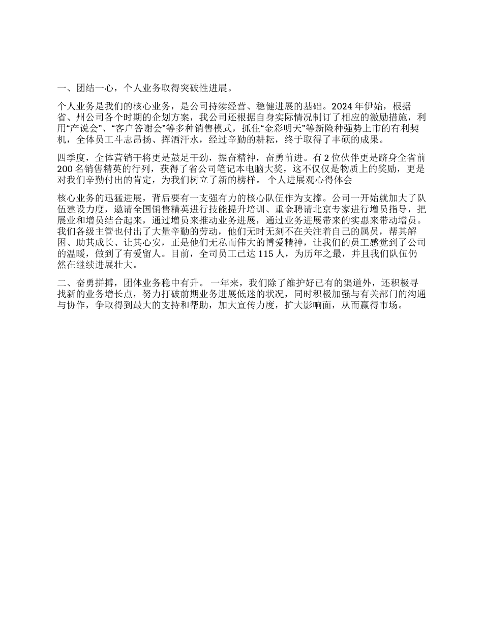 中国人寿保险公司职工工作总结_第1页