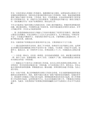 中国人寿中介部个人工作总结