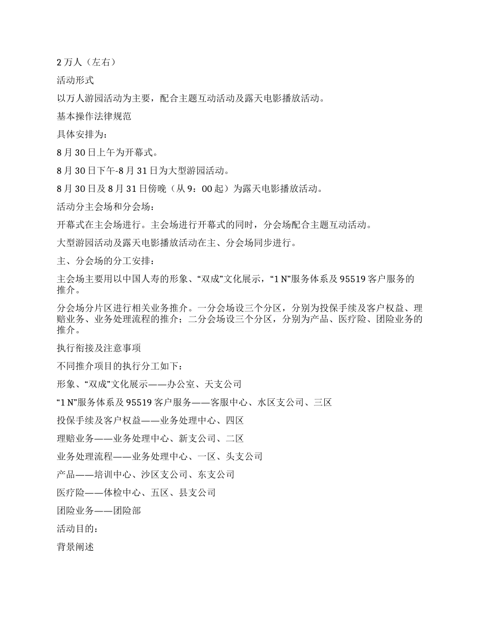 中国人寿保险分公司客户服务节策划书纲要_第2页