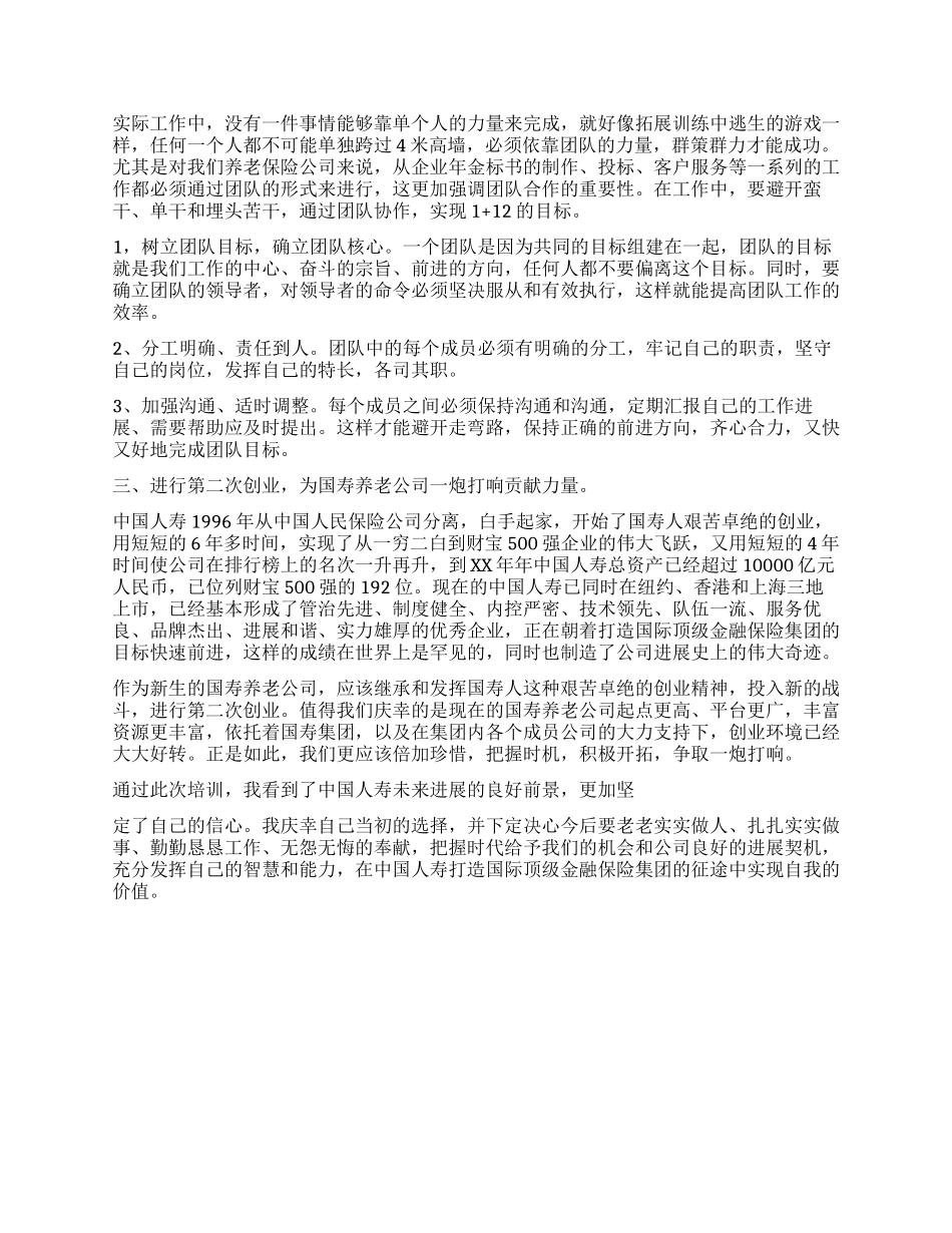 中国人寿培训总结_第2页