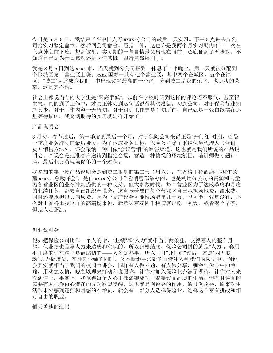 中国人寿实习报告_第1页