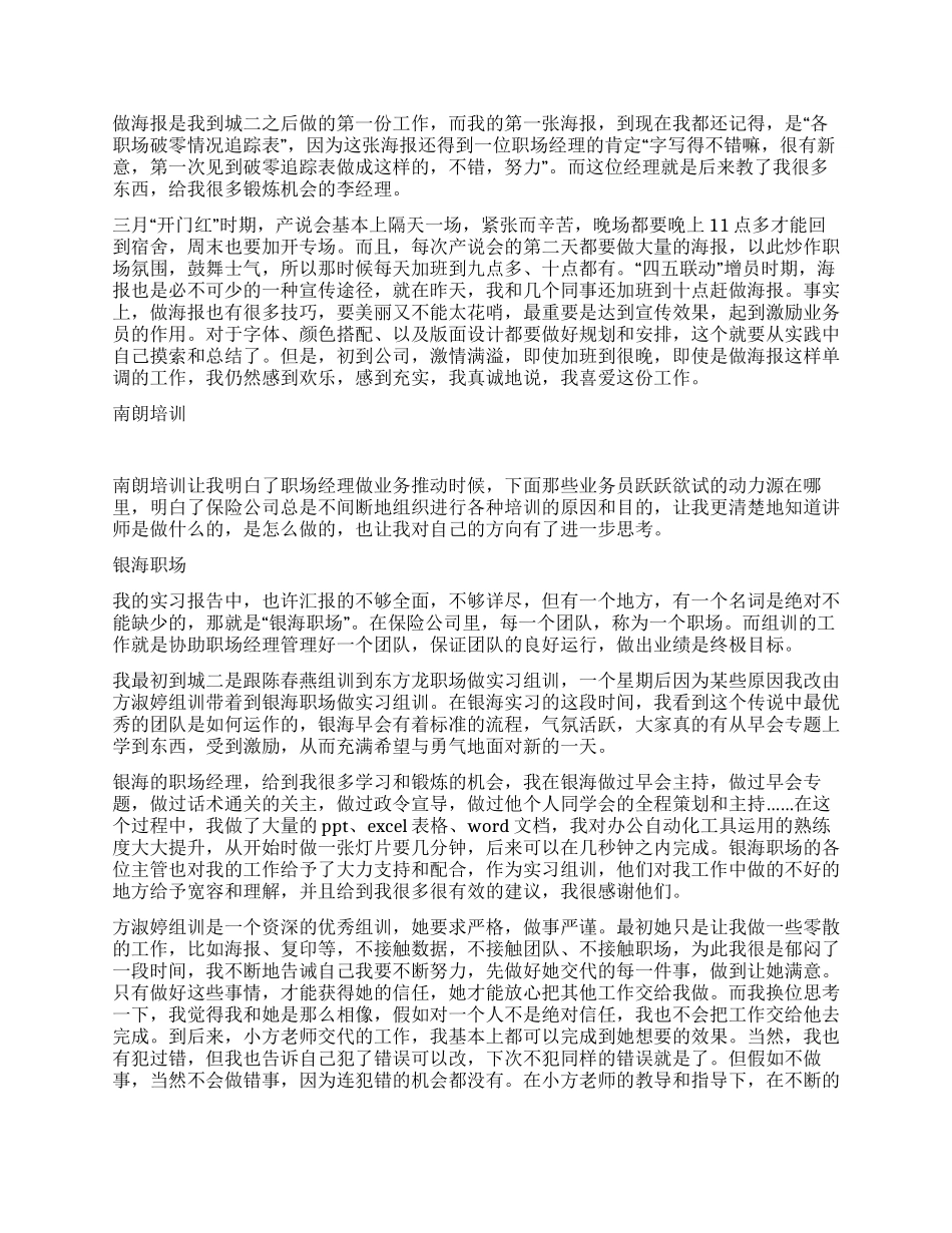 中国人寿实习报告_第2页