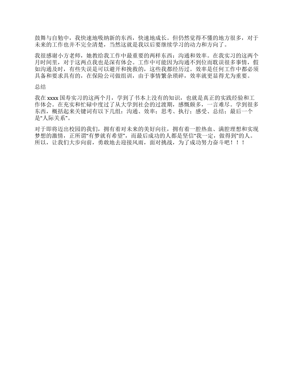 中国人寿实习报告_第3页