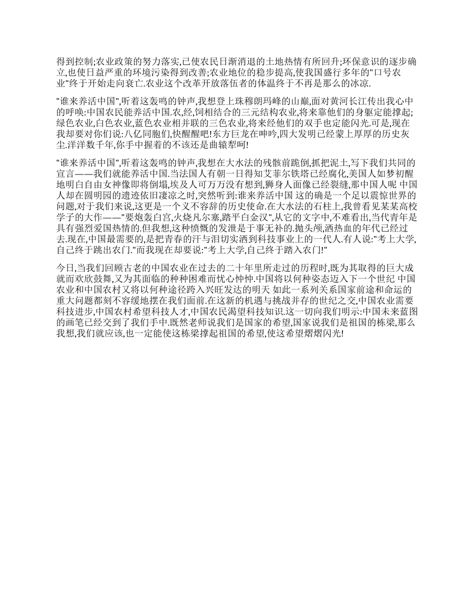 中国人来养活中国!_第2页