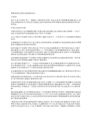 中国人来养活中国!