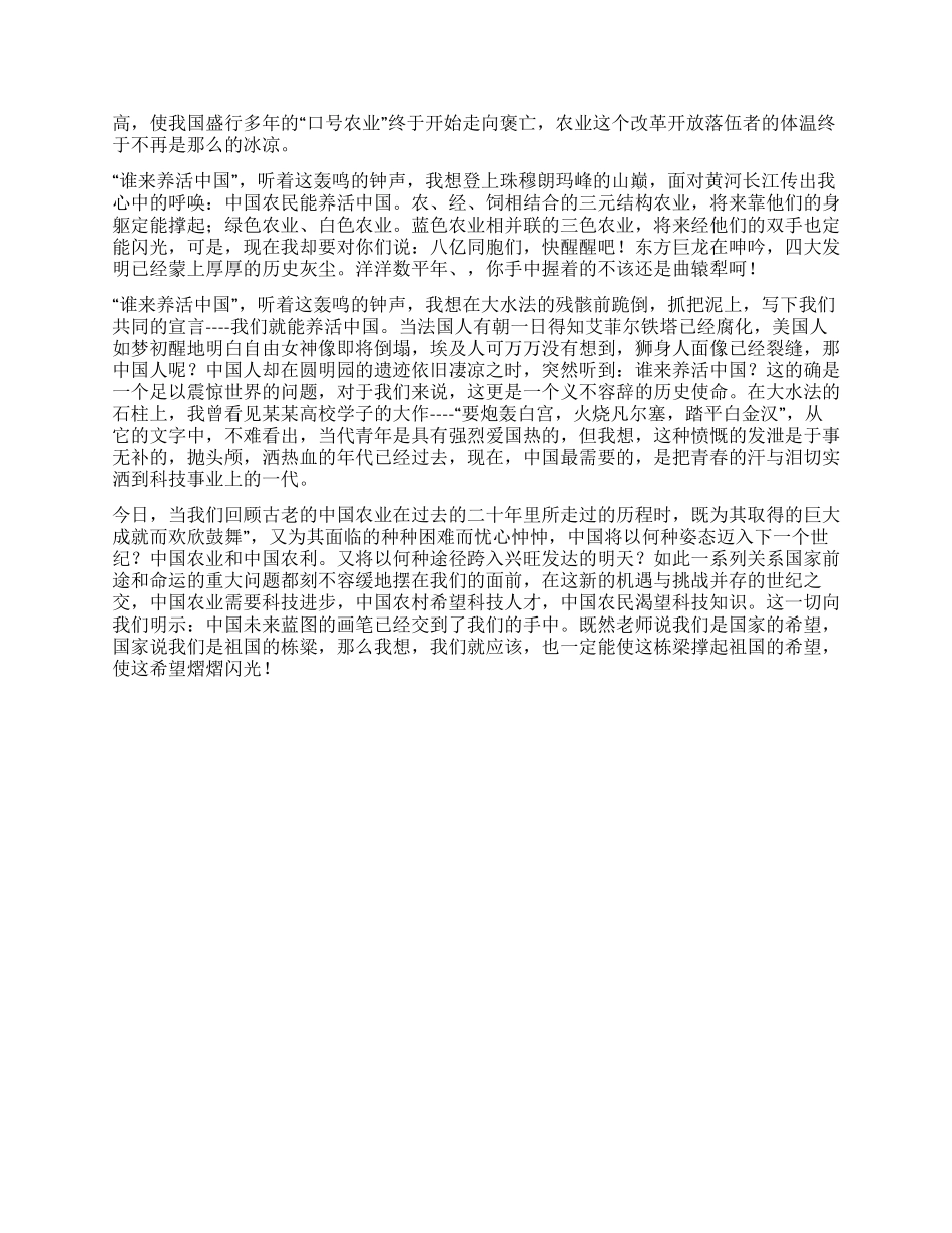 中国人来养活中国人_第2页