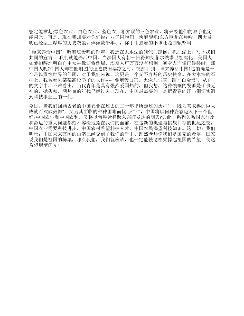 中国人来养活中国人优秀演讲范文_第2页