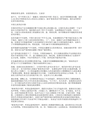 中国人来养活中国人优秀演讲范文